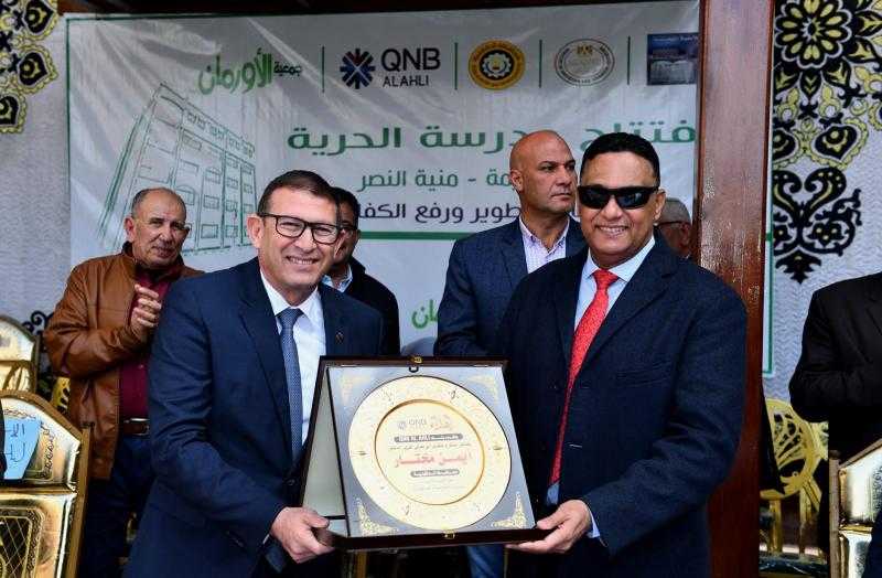 بالصور.. بنك QNB الأهلى والأورمان يفتتحان مدرسة ابتدائية بعد إعمارها بمركز منية النصر بالدقهلية