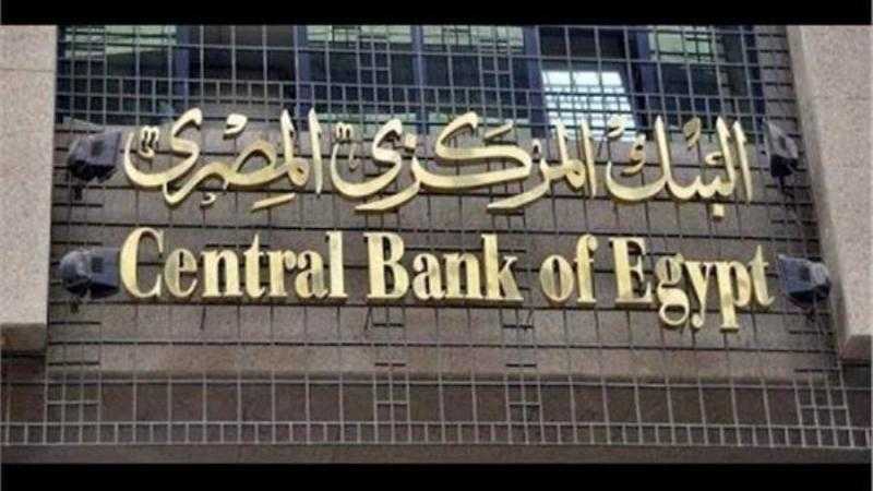 البنك المركزي: 173.557 مليار جنيه صافي أرباح أكبر 5 بنوك بنهاية 2023
