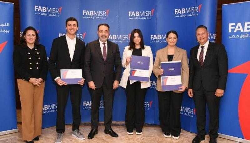 بنك أبو ظبي الأول مصر يحتفل بالفائزين في النسخة الثانية من مسابقة «قادة أعمال المستقبل»