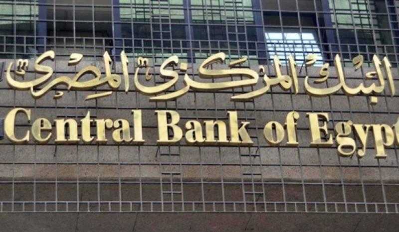 البنك المركزى يقرر إلغاء اجتماع لجنة السياسة النقدية المقرر 28 مارس