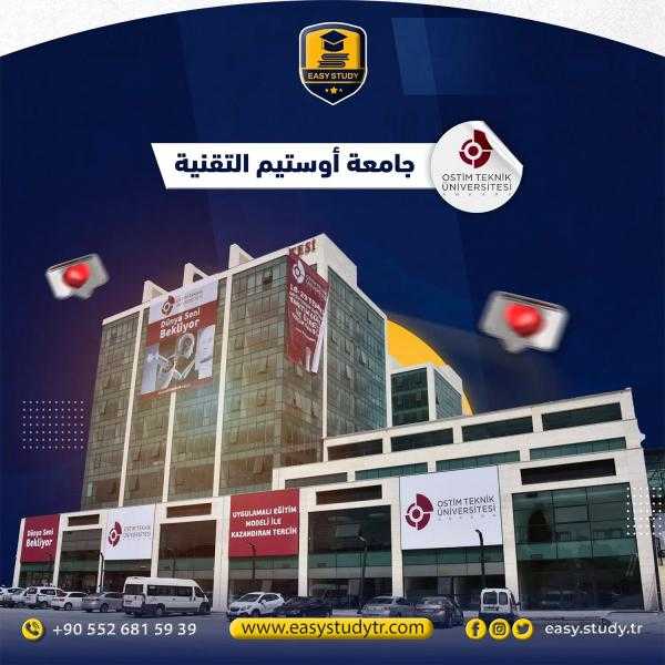 جامعة اوستيم التقنية