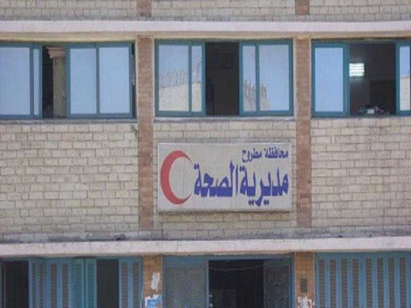 صحة مطروح: اعتماد قسم طب الطوارئ بالمستشفى العام ببرنامج الزمالة المصرية