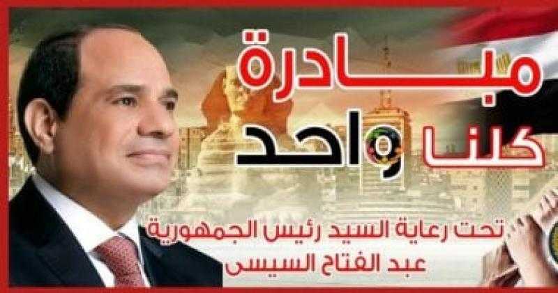 مبادرة ”كلنا واحد” توفر سلعا بأسعار مخفضة في 2254 منفذا