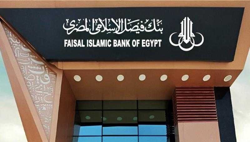 عمومية بنك فيصل الإسلامي المصري توافق على توزيع أرباح على المساهمين عن عام 2023
