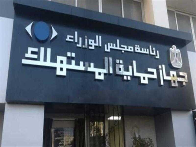 جهاز حماية المستهلك يوجه 8 نصائح للمواطنين لمواجهة الإعلانات المُضللة