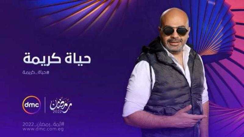 مقدم ”حياة كريمة”: البرنامج واقعي من الشارع