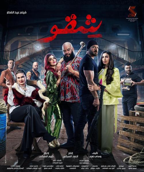 كوميديا وأكشن وتشويق.. 4 أفلام تدخل منافسات موسم عيد الفطر