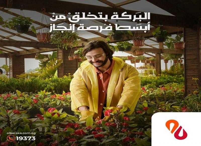 المستندات المطلوبة للحصول على تمويل «ازدهار» للمشروعات الصغيرة والمتوسطة من بنك البركة