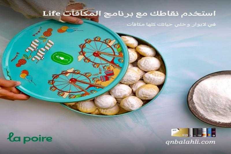 بنك QNB الأهلي يتيح استبدال نقاط برنامج مكافآت Life من «لابوار»