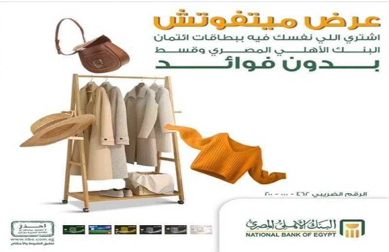 البنك الأهلي المصري يعلن عن عروض تقسيط خصومات شهر أبريل 2024