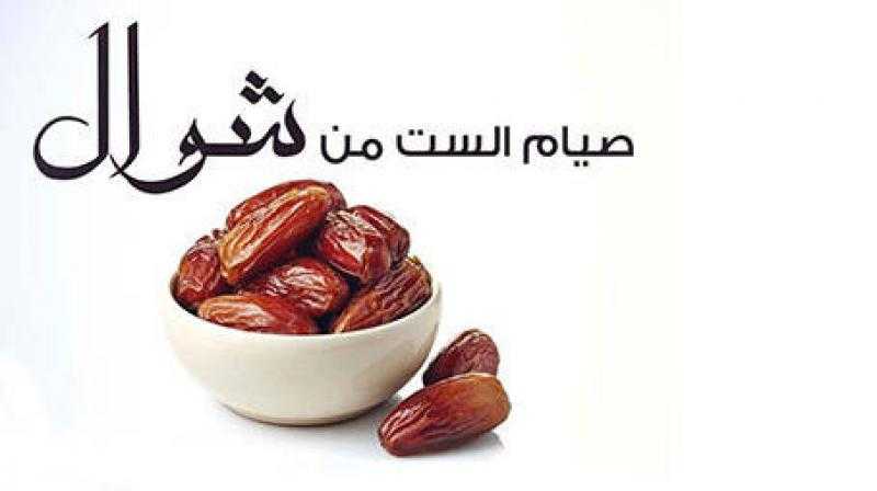 صيام الستة البيض.. تعرف على فضل صيام 6 أيام من شوال