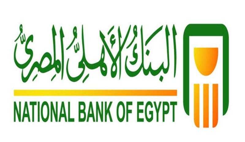 تفاصيل وشروط القرض الشخصي لأصحاب المعاشات من البنك الأهلي المصري