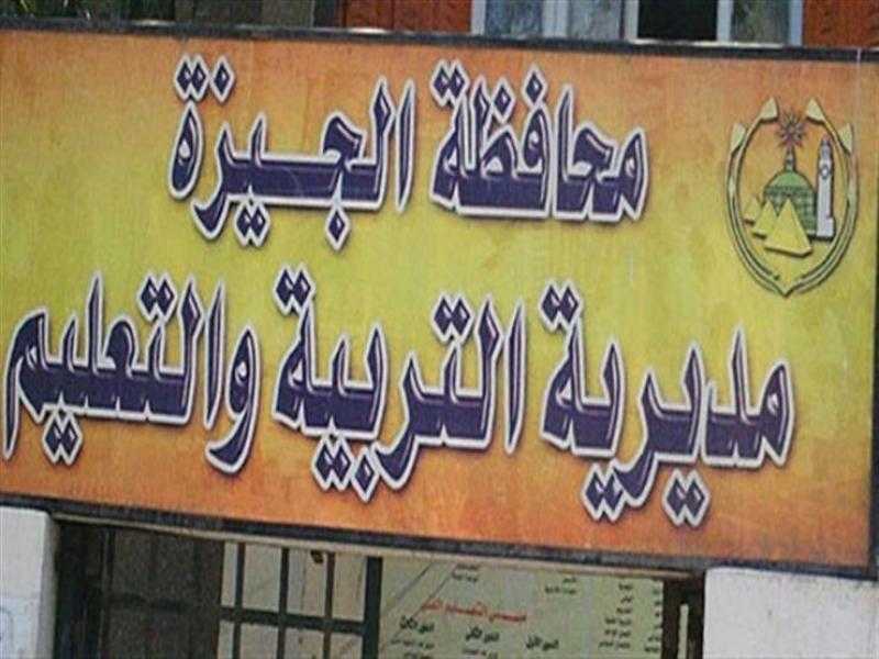 ”تعليم الجيزة” تعلن موعد التقديم بطلب تحويل إلكتروني للطلاب بين المدارس
