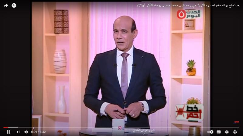 بعد تصدره التريند في رمضان.. محمد موسى يحتفل بنجاح الموسم السابع من برنامجه خط أحمر