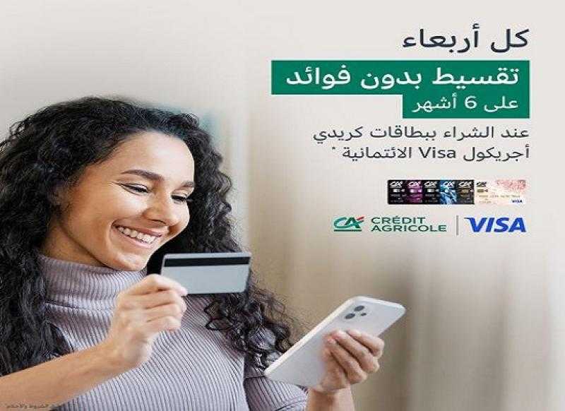 بطاقات Visa كريدي أجريكول تتيح تقسيط المشتريات من أمازون على 6 أشهر بدون فوائد