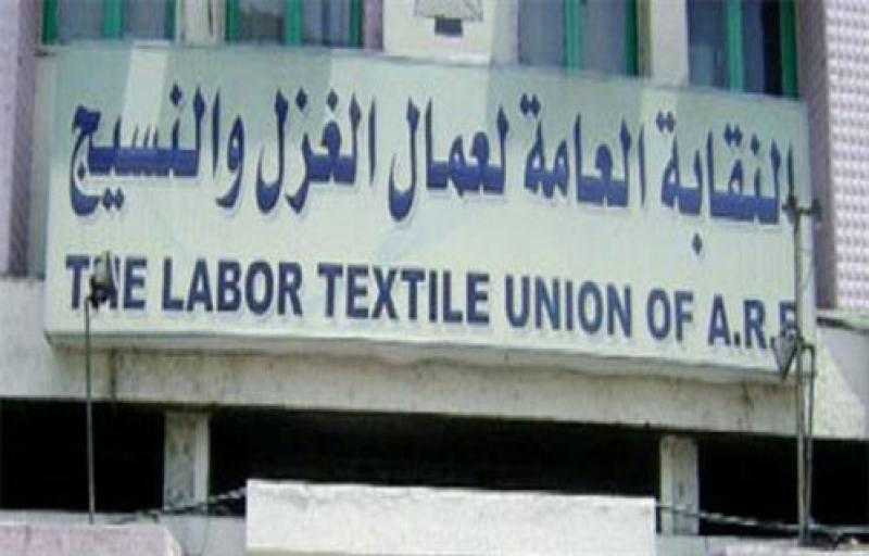 مصر تستضيف المؤتمر التاسع للاتحاد العربي للغزل والنسيج بمشاركة 11 دولة