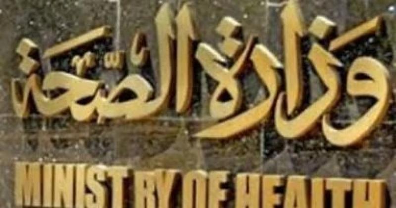 الصحة: 609 آلاف حالة على المنظومة الإلكترونية للمشروع القومي للرعايات والحضانات خلال عام