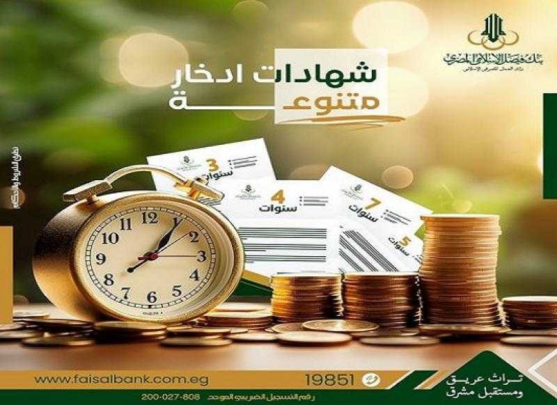 تفاصيل ومزايا وأسعار العائد على شهادات ادخار بنك فيصل الإسلامي المصري 2024