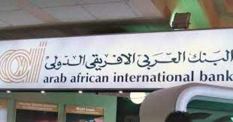 وظائف خالية في البنك العربي الأفريقي الدولي.. تفاصيل وشروط التقديم