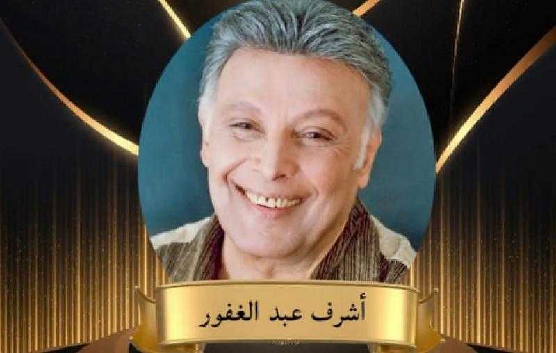 الأربعاء.. المركز القومي للمسرح يعرض فيلم شكرا.. أشرف عبد الغفور بالمسرح القومي