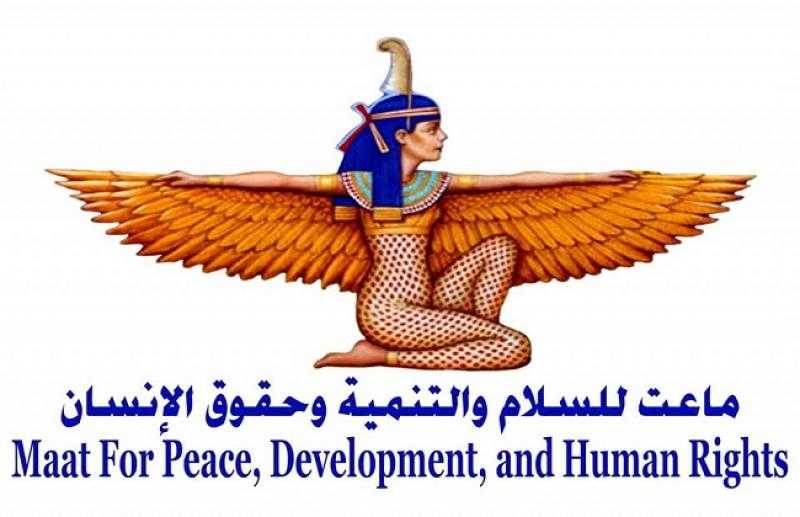 ”ماعت” تستكمل سلسلة تدريبات أنشطة التحالف المصري من أجل الاستعراض الدوري الشامل