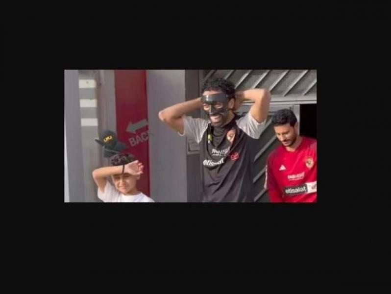 حسين الشحات يرتدي قناع الوجه خلال مران الأهلي