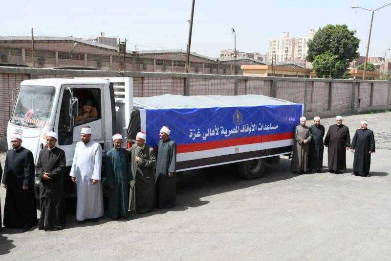 انطلاق الدفعة الـ13 من مساعدات الأوقاف لقطاع غزة.. صور