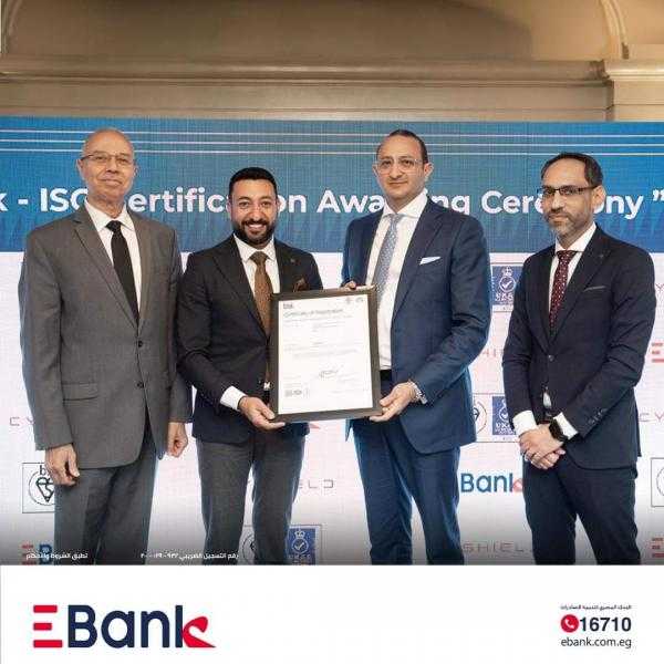 البنك المصري لتنمية الصادرات«EBank» يحصل على شهادة «ISO» من هيئة المواصفات البريطانية