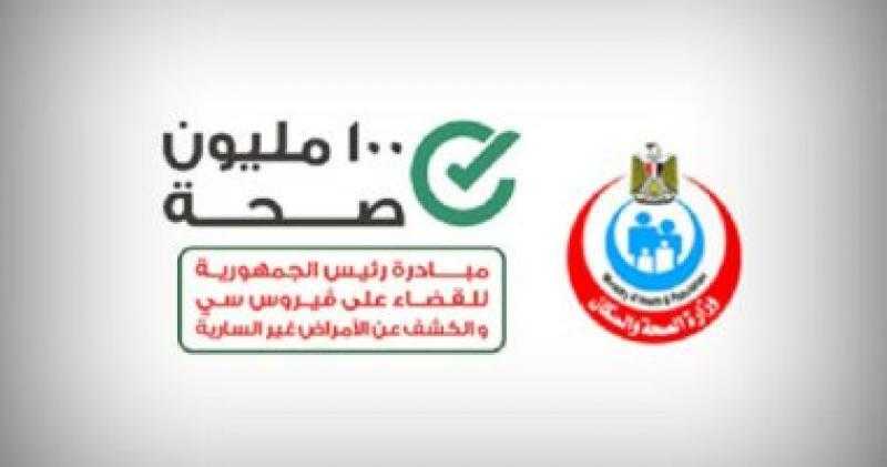 الصحة: فحص مليون و688 ألف شاب وفتاة ضمن مبادرة «فحص المقبلين على الزواج»