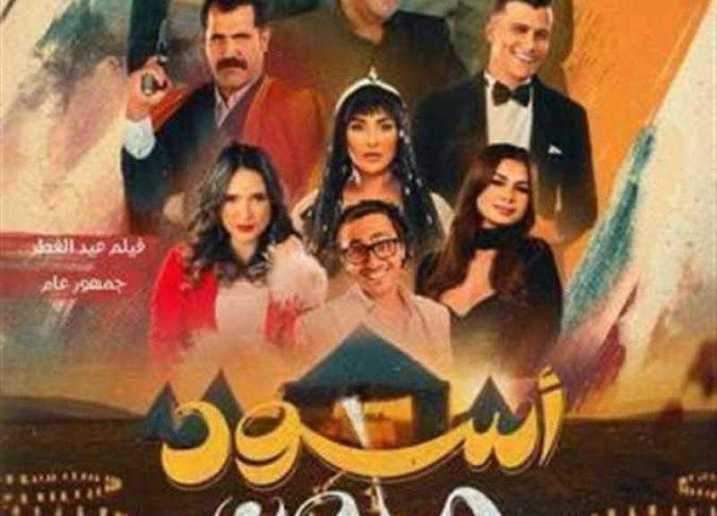 فيلم أسود ملون يخرج من المنافسة على شباك التذاكر