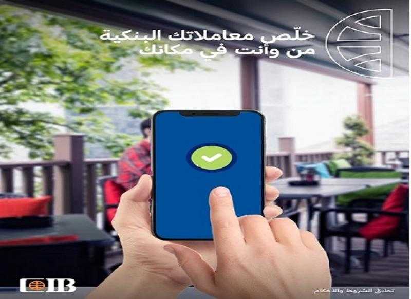 انجز معاملاتك المالية في الإجازة من خلال تطبيق CIB Mobile Banking