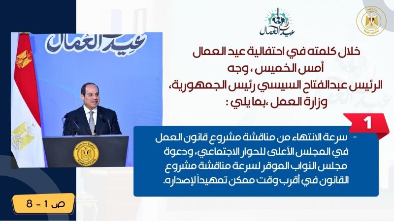 إنفوجراف.. وزارة العمل تنشر 8 تكليفات من الرئيس لتحقيق الأمان الوظيفي