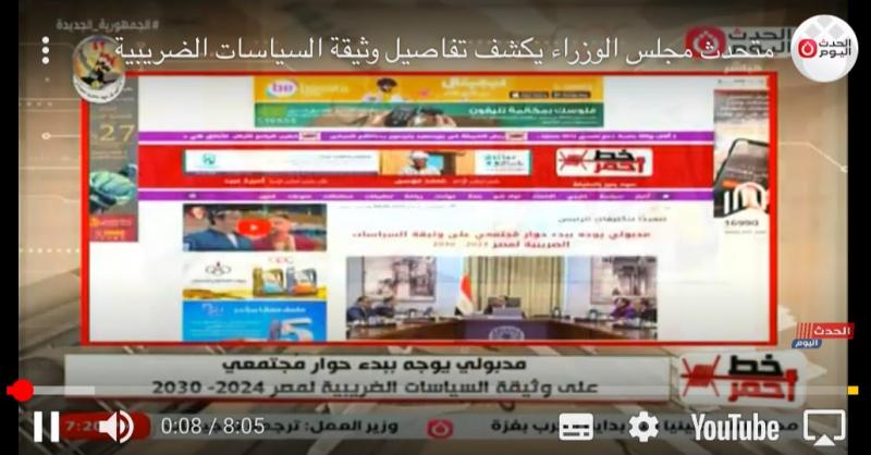 الحكومة: استقرار السياسات الضريبية يخلق بيئة جاذبة للاستثمار الأجنبي