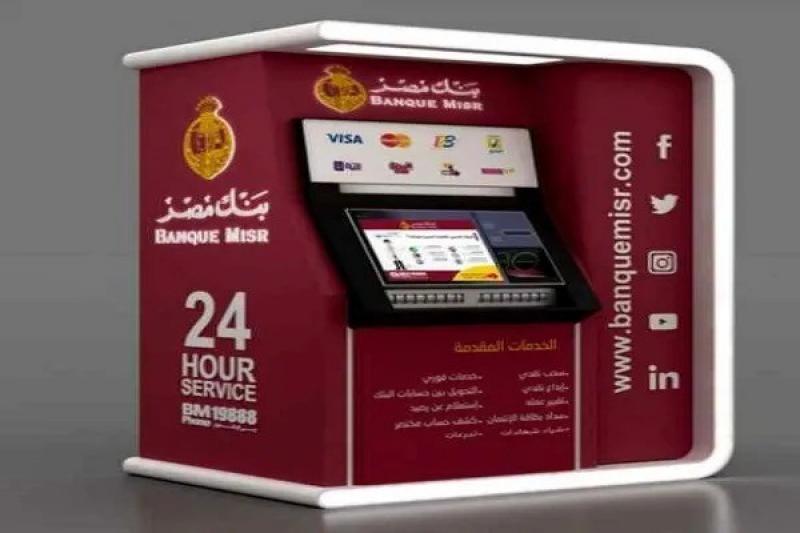 بنك مصر يعلن عن إجراء بعض التحديثات على أنظمته التشغيلية.. اليوم السبت