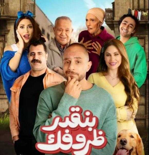 أحمد الفيشاوي يروج لفيلمه بنقدر ظروفك تمهيدا لعرضه في السينمات الشهر الجاري