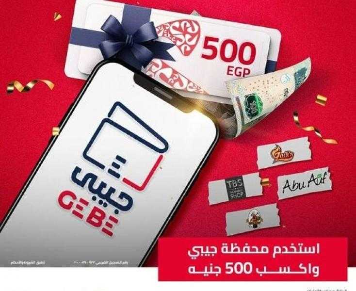 بنك EBank يتيح قسيمة شراء مجانية عند استخدام محفظة جيبي الإلكترونية