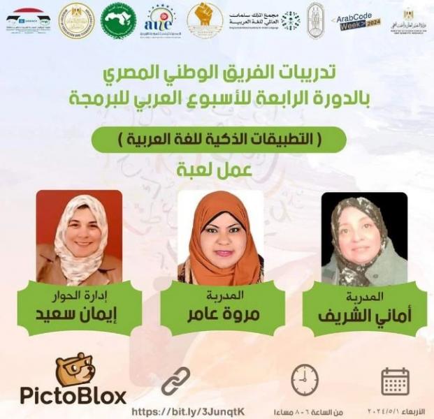 ”أزهرية الأقصر” تعلن آلية المشاركة في الدورة الرابعة للأسبوع العربي للبرمجة