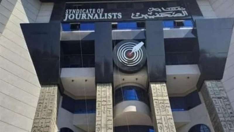 نقابة الصحفيين