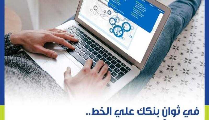 مزايا وخطوات الاشتراك في خدمة الإنترنت البنكي من المصرف المتحد