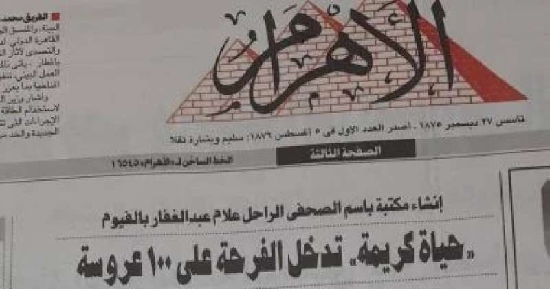 الأهرام