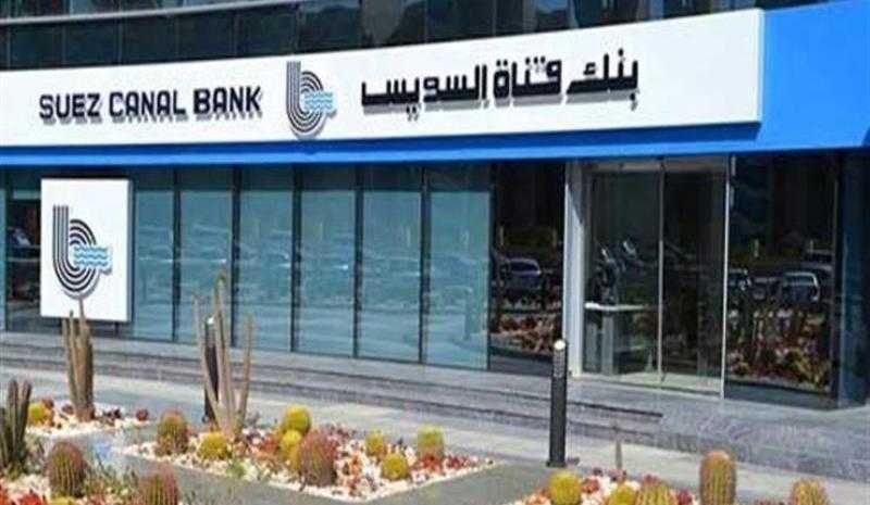 ودائع العملاء ببنك قناة السويس ترتفع إلى 93.62 مليار جنيه بنهاية مارس 2024