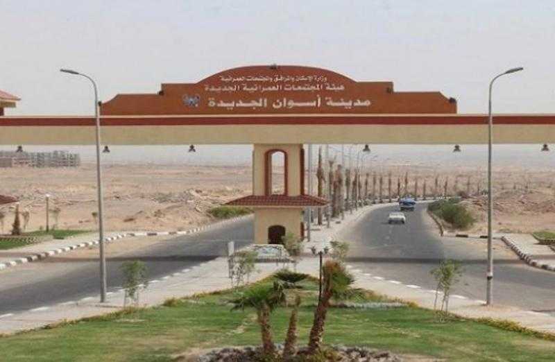 26 مايو.. بدء تسليم الأراضي السكنية المميزة بمدينة أسوان الجديدة