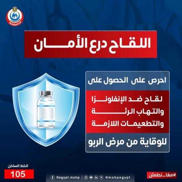 وزارة الصحة تكشف التطعيمات المهمة للوقاية من عدوى الربو