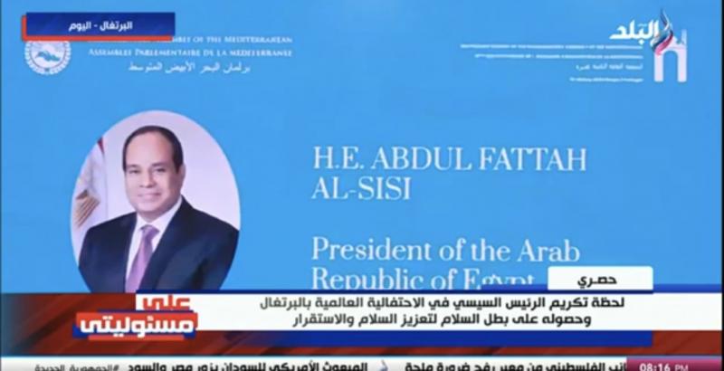 بالفيديو.. الرئيس السيسي يفوز بجائزة «بطل السلام» في الاحتفالية العالمية بالبرتغال