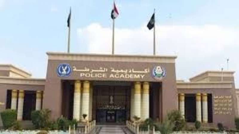 أكاديمية الشرطة