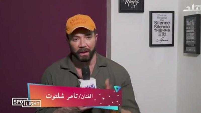 تامر شلتوت يكشف كواليس لأول مرة عن دوره في حق عرب