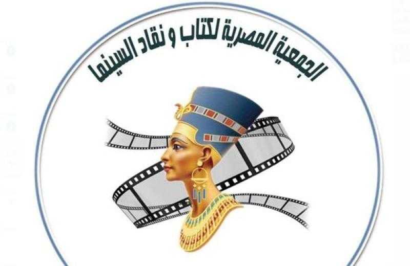موعد تكريم نجوم الفن احتفالا بالعيد الذهبي لجمعية كتاب ونقاد السينما