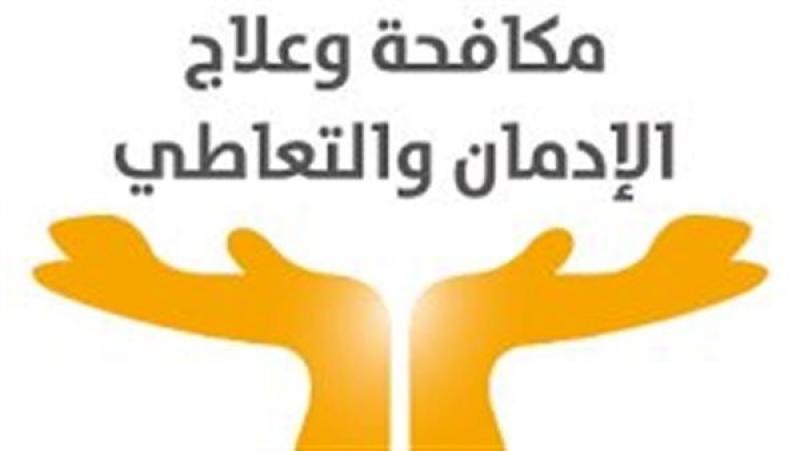 مدير إدارة علاج الإدمان: مبادرة الوقاية والعلاج تستهدف طلاب المرحلة الإعدادية