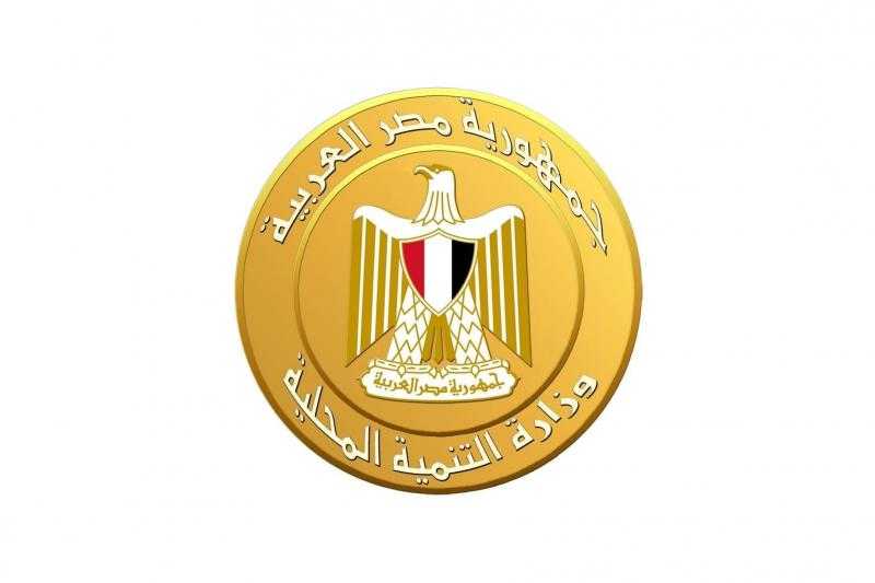 «التنمية المحلية» تخصص أرقاما لتلقي شكاوى المواطنين خلال عيد الأضحى