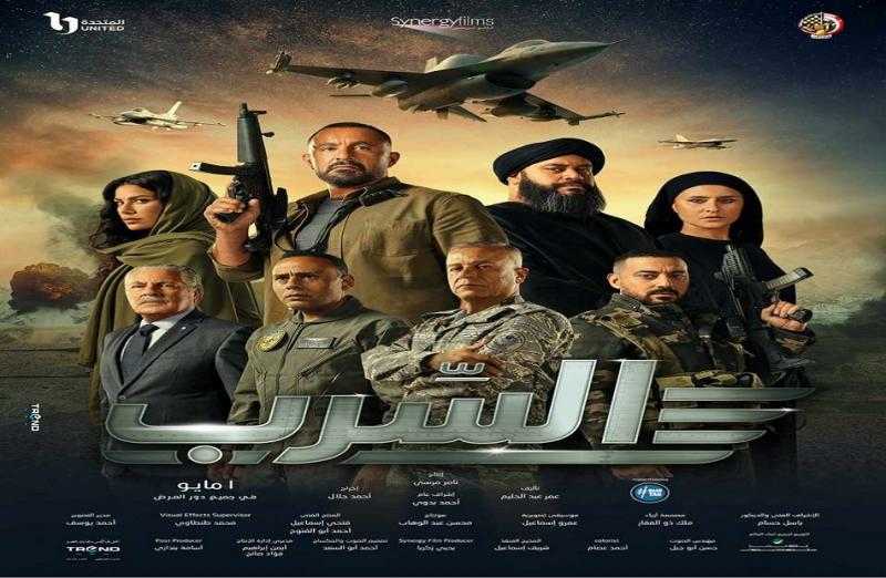 ”السرب” يُحلق في صدارة شباك التذاكر السينمائي